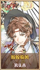 皮肤池兑换-皎皎临风.png