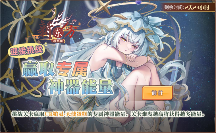 试炼之门-天使蛋糕(复刻2)活动页面.png