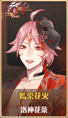 皮肤池兑换-嫣染花火.png
