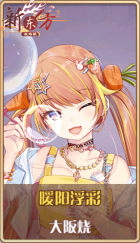 皮肤池兑换-暖阳浮彩.png