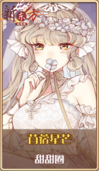 皮肤池兑换-苜蓿星芒.png