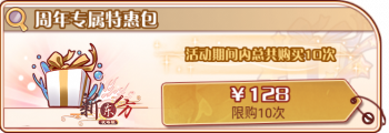 周年超得卡池-周年专属特惠包.png