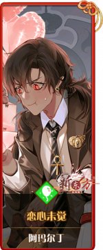外观图鉴-恋心未觉.png