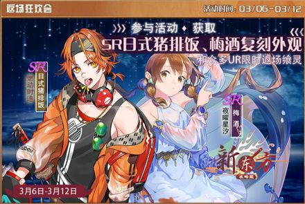 返场狂欢会（复刻50）.jpg