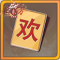 幸运字符欢x1.png