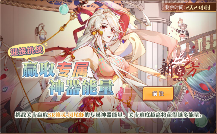 试炼之门-凤尾虾活动页面.png