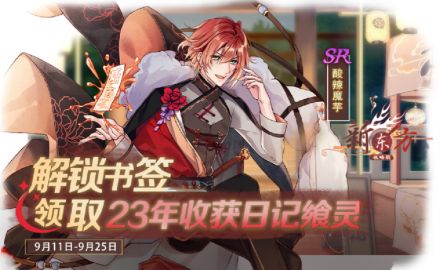 收获日记-23年返场.jpg