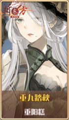 皮肤池兑换-重九踏秋.png