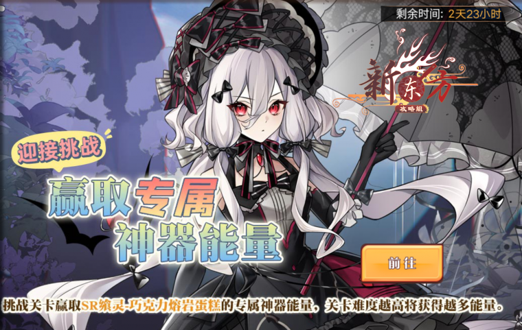 试炼之门-巧克力熔岩蛋糕活动页面.png