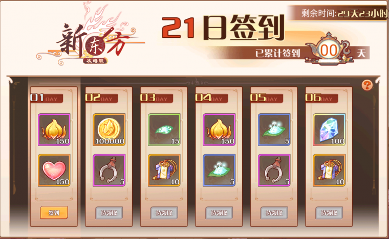 21日签到（复刻2）活动页面.png
