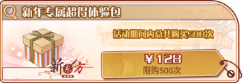 蛇年专属超得-新年专属超得体验包.png