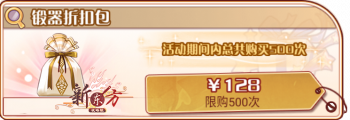 早池锻器-锻器折扣包.png