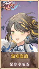皮肤池兑换-霜寒姿韵.png
