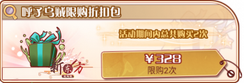 爽嫩通透-呼子乌贼限购折扣包.png