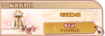 夏日福袋-福袋折扣包.png