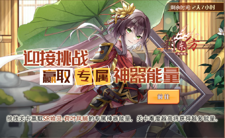 试炼之门-荷叶凤脯（复刻2）活动页面.png
