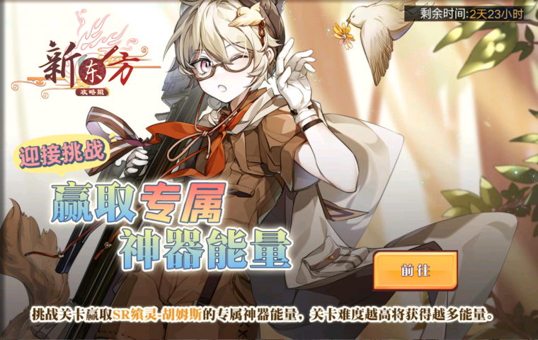 试炼之门-胡姆斯活动页面.png