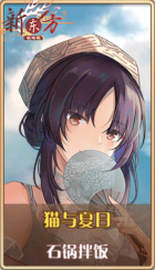 皮肤池兑换-猫与夏日.png