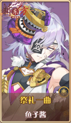 皮肤池兑换-祭礼一曲.png