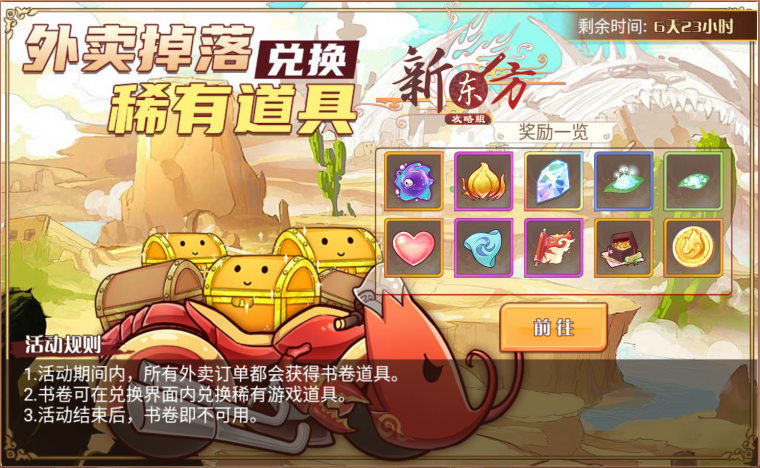 蔷薇层岩活动页面.png