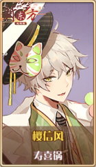 皮肤池兑换-樱信风.png