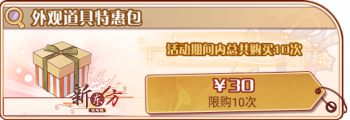 沉静柠檬-外观道具特惠包.png