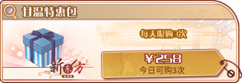 甘温雪蛤-甘温特惠包.png