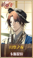 皮肤池兑换-月祭之夜.png
