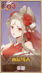 皮肤池兑换-画屏绮春.png