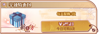 辛辣醇香-辛辣特惠包.png