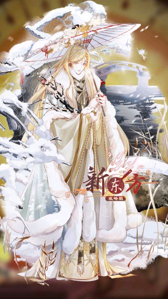 文件:腌笃鲜换装.jpg