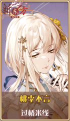 皮肤池兑换-桃李不言.png