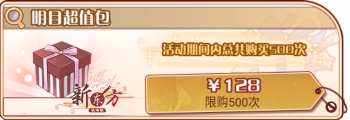 干酸明目-明目超值包.png