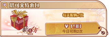 雪樱缠绕-塔可夹特惠包.png
