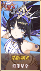 皮肤池兑换-浩瀚粼光.png