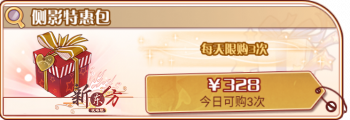 侧影错觉-侧影特惠包.png