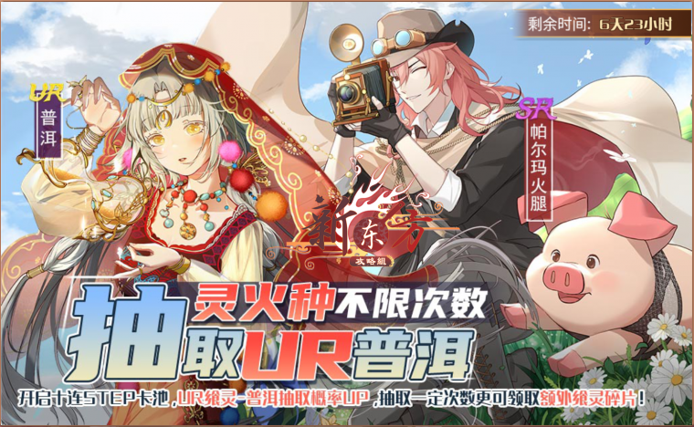 传闻入夜活动页面.png
