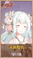 皮肤池兑换-春风似剪.png