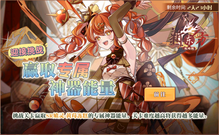试炼之门-黄莓冻糕活动页面.png