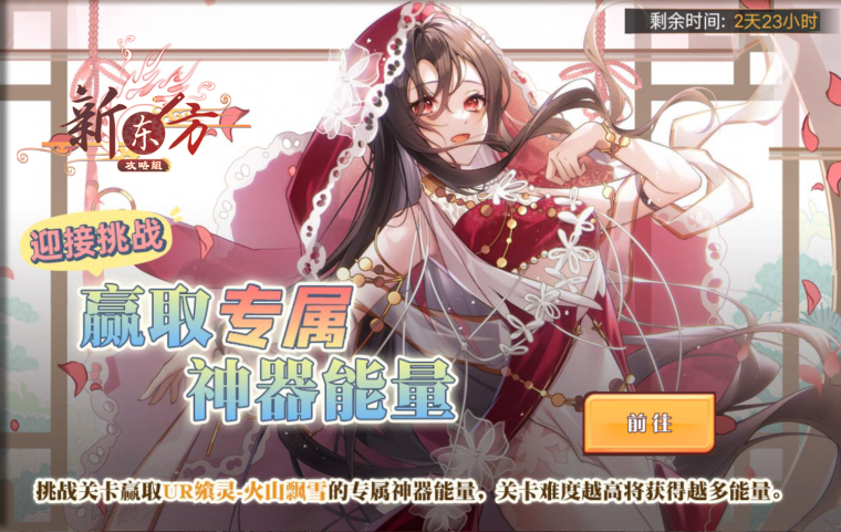 试炼之门-火山飘雪(复刻2)活动页面.png