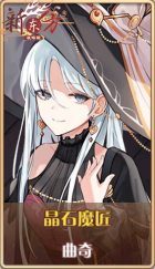 皮肤池兑换-晶石魔匠.png