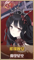 皮肤池兑换-璀璨晚宴.png
