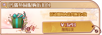 花型野鸟-玛瑙鱼圆限购折扣包.png