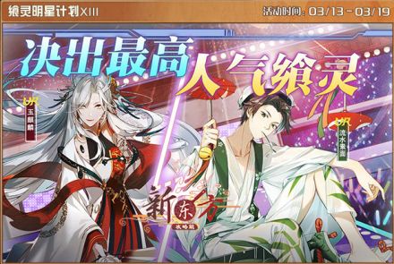 飨灵明星计划XIII.jpg