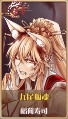 皮肤池兑换-九尾狐魂.png