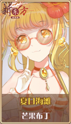 皮肤池兑换-夏日海滩.png