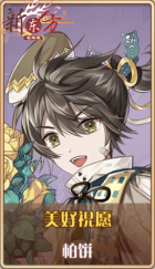皮肤池兑换-美好祝愿.png