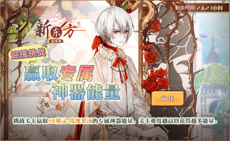 试炼之门-玫瑰果汤活动页面.png