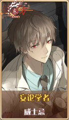 皮肤池兑换-妄论学者.png