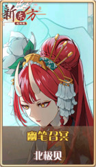 皮肤池兑换-幽笔召冥.png